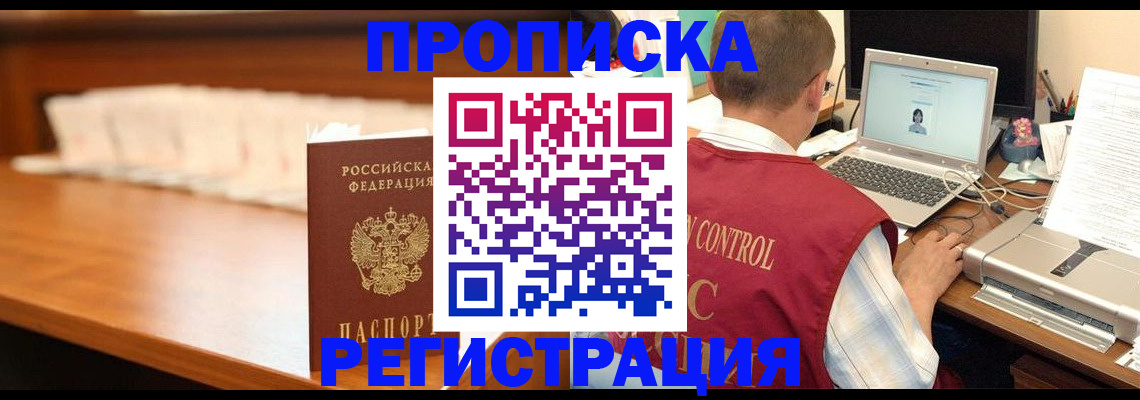 прописка 2025 в Лукоянове