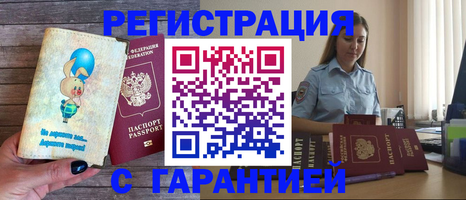 купить прописку в Лукоянове