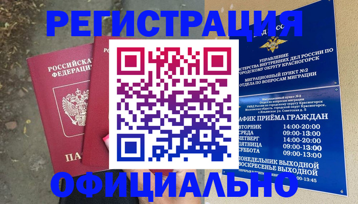 временная регистрация гарантия в Лукоянове